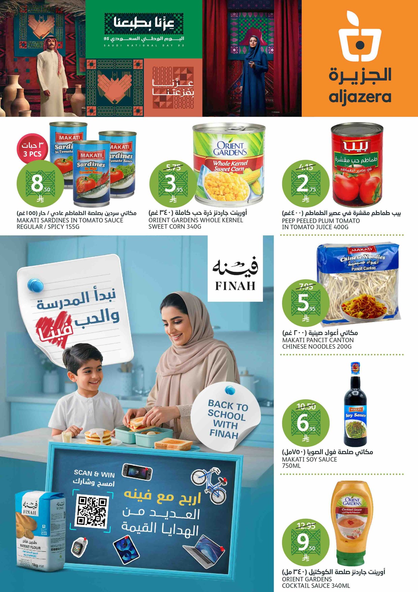 aljazera-markets offers from 10sep to 4sep 2025 عروض أسواق الجزيرة من 10 سبتمبر حتى 4 سبتمبر 2025 صفحة رقم 27